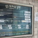 대하닭갈비 | 대구 두류역 맛집 대하닭갈비 내당점 전화 주문시 미리 익혀줌