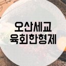 육회한형제 | 오산세교 육회한 녀석들에서 쫄깃한 육회와 유쾌한 소주