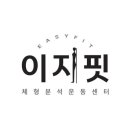 이지핏체형분석운동센터 네이버블로그