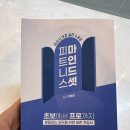 초보운동강사 필독서 [피트니스 마인드셋] 후기