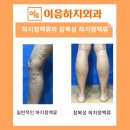 이음하지외과의원 이미지