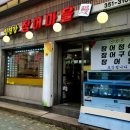 임진강장어부락 네이버블로그
