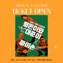 형돈이와대준이x마미손 콘서트 이미지