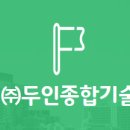 (주)두인