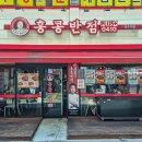 홍콩반점0410 성수역점 | 성수역 홍콩반점0410 성수역점/꽤나 괜찮았던 짜장면