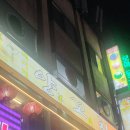 쌍문당구장 | 수유동맛집 베이징양꼬치 불친절함과 맛있음의 중간에서..