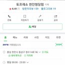 토프레소천안