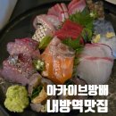 내방역 6번출구 앞 이미지