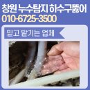 창원누수탐지，하수구뚫어