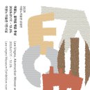 대전광역시 이응노미술관 이미지