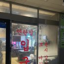 양천향교역 3번출구 | [서울 가양동 맛집] 연탄불 향 가득한 가양동연탄집 삼겹살 · 꽃갈비살 먹고 온 후기 🤍