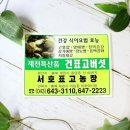 서호농장 이미지