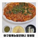 아구듬뿍알곤마니구제주점 | [아구듬뿍 앤 알곤마니 정왕점] 시흥 아구찜 맛집 배달 후기
