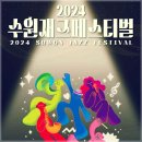 수원-2024 이미지