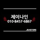 제이나인모터스 이미지