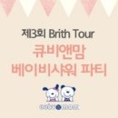 큐비앤맘 이미지