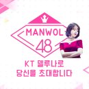 KT 델루나에 오신걸 환영합니다 (AGE LINE) 이미지