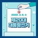 남제동행정복지센터 | 20대 대통령 선거 사전 투표, 대통령 선거 알아보기, 중앙선거관리위원회, 전남 순천 사전투표소