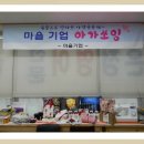 아가쏘잉협동조합 이미지