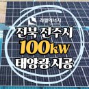 영원 태양광발전소 이미지