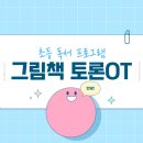 꿈마을작은도서관 | 초등 그림책 토론 첫 수업 │ 5학년 독서 토론, 이렇게 시작했습니다