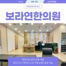 보라연한의원 이미지
