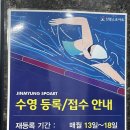 (주)진명스포아트 | 계양구 수영장 | 진명스포아트 수영 초초초초급반 수강등록 첫날 후기