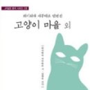 고양이 마을 이미지