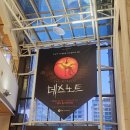 어촌로11번길 11 | 데스노트 뮤지컬 - 김민석 산들 | 2층 9열 11번 좌석 후기