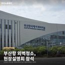 부산항 외벽청소 용역 현장설명회 참석 후기 | 부산노블클린