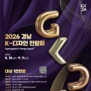 경남 K-디자인 어워드(~9/11) | 마감 09/10 | 상금 총 상금 3,000만원 이미지
