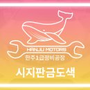 한주카센타 이미지