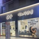 이노티안경 신길점 | [서울/영등포] 이노티 안경 신길점 후기