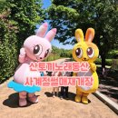 이방로 | 창녕산토끼노래동산 사계절썰매재개장