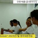 2023년가을정기공연 07월 곰팀 영어리딩 이미지