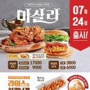 미니스톱 천안공주대점 | 맘스터치 신메뉴 마살라 버거 후기! + 전체 메뉴판 (직접먹어봄)
