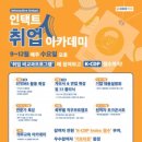 인택트