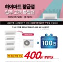 대구시스템에어컨, 롯데하이마트 황금점 방문후기 및 대박이벤트 견적공유