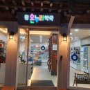 왕온누리약국 이미지