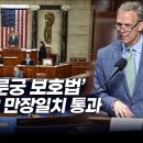 &#39;中 공산당 파룬궁 탄압&#39; 정면대응 법안…초당파 의원들 공동 발의 이미지