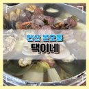 택이네조개전골용화점 | 내돈내산 안산 맛집 택이네 조개전골 본오점 솔직후기