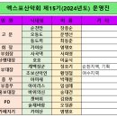 2024년도 여수순천광양 엑스포산악회 제15기 운영진 이미지