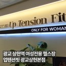 어니스트짐 광교상현점 | 광교 상현역 PT 추천 | 1:1 PT 후기, 여성전용 헬스장 '광교PT 여성전용 업텐션핏 광교상현본점'