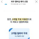 <b>쿠팡</b> <b>로켓</b><b>와우</b> 해지하기 들어가면