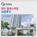 치악산작은도서관 | 원주 힐데스하임 LG휘센 시스템에어컨 4대 깔끔한 시공후기