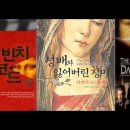 세기의 음모론과 그 진실, 이상한 옴니버스, 디빈치코드, 예수, 신의 아들, 막달라마리아, 여신 이미지