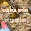 타코로 운정점 | 진짜 문어가 들어있는 타코야끼 맛집 타코랜드 운정점 배달 내돈내산 후기