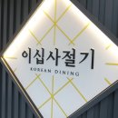 이십사절기