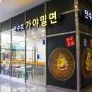 만수르가야밀면