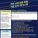 자호수학전문학원